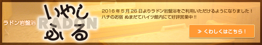 岩盤浴「いやしふる」